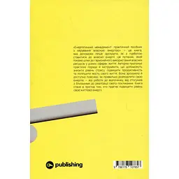Книга Алла Заяць. Енергетичний менеджмент: практичний посібник з керування власною енергією Yakaboo Publishing (9786178107857) - мініатюра 2