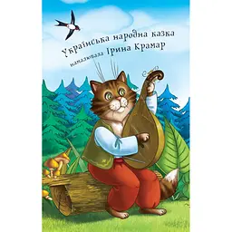 Дитяча книга Богдан Читання - це справді цікаво! Читаю самостійно - рівень 3 Котик і півник (978-966-10-6668-6) - мініатюра 4