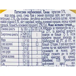 Патисони мариновані Ніжин 450 г - мініатюра 5