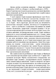 Психологія жінки - Карен Хорні - мініатюра 8