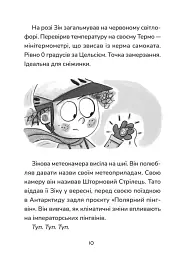 Зік – погодний ґік. Порятунок ящірки від хуртовини - мініатюра 6