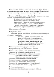 Від щирого серця, зі щедрих долонь. Нестандартні уроки в початкових класах - мініатюра 13