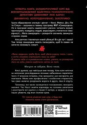 Лиха кров. Самородки. Книга 4 - Дженніфер Лінн Барнс - мініатюра 2