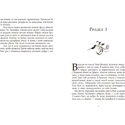 Сага про ангелів. Гнів ангелів. Вульф Мара (548875) - мініатюра 3