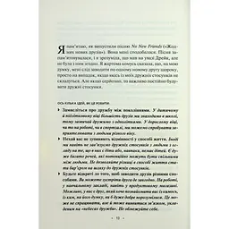 Поміркуйте про це. Рефлексії для віднайдення спокою - Недра Ґловер Тавваб КСД (9786171514034) - мініатюра 7
