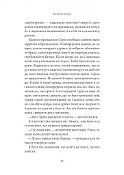Привіт, печале - Франсуаза Саган - мініатюра 7