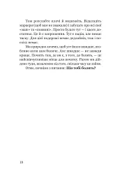 Твій біль має ім’я - ДіКрістіна Моніка - мініатюра 13