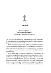 Warhammer 40.000. Ксенос - Ден Абнетт - мініатюра 4