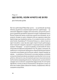 Історія архітектурних стилів, великих і не дуже - Катерина Липа - мініатюра 11