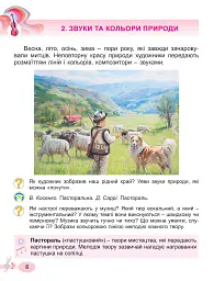 Мистецтво. 2 клас. Підручник з інтегрованого курсу - мініатюра 8