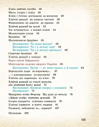 Хімічні реакції навколо нас - мініатюра 11