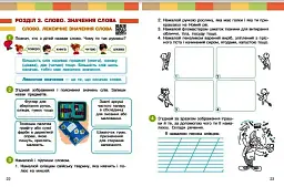 Українська мова та читання. Навчальний посібник для 2 класу ЗЗСО (у 6-ти частинах). Частина 3 - Інна Большакова - мініатюра 4