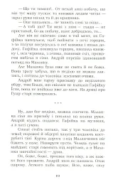 Fata Morgana - Михайло Коцюбинський - мініатюра 11