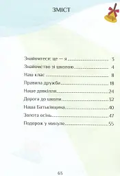 Я досліджую світ. Зошит-практикум. Частина 1. 1 клас - мініатюра 3
