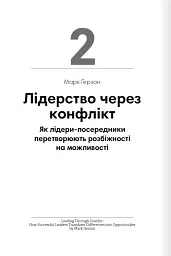 Лідерство. Збірник самарі - - мініатюра 8