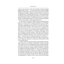 Книга Нічийна земля - Саймон Толкін Астролябія (9786176641247) - мініатюра 2