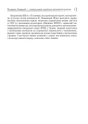 Володимир Левицький - основоположник української математичної культури - мініатюра 6