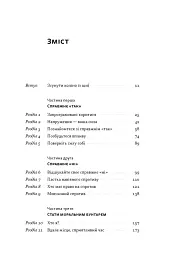 Опір. Як сказати «ні» у світі, де вимагають «так» - Д-р Суніта Са - мініатюра 2