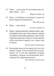 Лінгвістичні афоризми та образні вислови - мініатюра 15