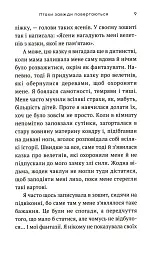 Птахи завжди повертаються - Оксана Сайко - мініатюра 7