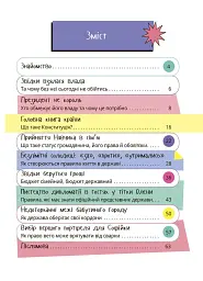 Як працює держава. Дітям про політику - мініатюра 2