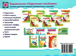 Математика. Тренажер. 1 клас. Частина 1 - Мирослава Козак - мініатюра 2