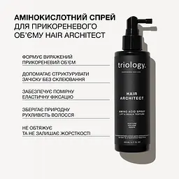 Амінокислотний спрей для прикореневого об’єму та створення текстури Hair Architect Triology. - мініатюра 3