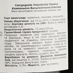 Вино Campagnola Valpolicella Classico Superiore, червоне, сухе, 12,5%, 0,75 л - мініатюра 4