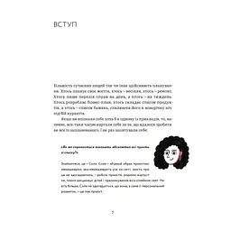 CURLY менеджмент. Як управляти проєктами, не зраджуючи собі - Діна Волинець Yakaboo Publishing (9786178107550) - мініатюра 4