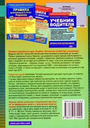 ПДР. Домедична і медична допомога потерпілим внаслідок дорожньо-транспортних пригод - мініатюра 2