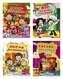 Сам удома