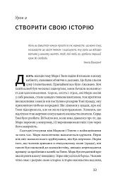 Не бійтеся любити. 20 уроків самопізнання на шляху до щасливих стосунків - мініатюра 12
