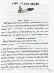 Довідник школяра з української мови та літератури. 5-9 класи - Тетяна Кондесюк - мініатюра 5