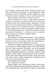 Те, що я хотіла сказати, але так і не змогла - мініатюра 4