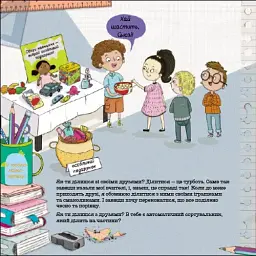 Як ти ділишся з друзями? - мініатюра 2