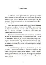 Німецька армія на Західному фронті. Спогади начальника Генерального штабу. 1939 – 1945 - мініатюра 3