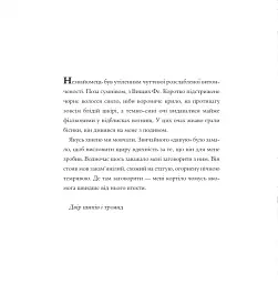 Двір шипів і троянд. Розмальовка - мініатюра 16