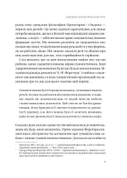 Людині під силу. Сімсот років гуманістичного вільнодумства, пошуку та надії - Сара Бейквелл - мініатюра 8