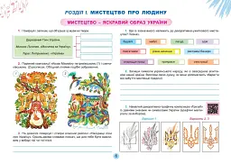 Мистецтво. 7 клас. Альбом - мініатюра 5