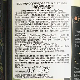 Віскі Armorik Yeun Elez 46% 0.7 л в подарунковій упаковці - мініатюра 7