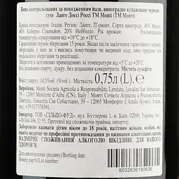 Вино Monti Langhe Dossi Rossi 2011 DOC, 14,5%, 0,75 л (871780) - мініатюра 3