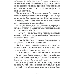 Міст у Терабітію - Кетрін Патерсон - мініатюра 5