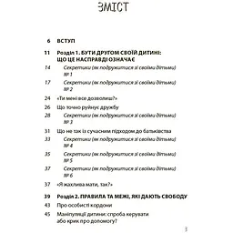 Дружити зі своєю дитиною: корисно чи шкідливо. Про здорові стосунки батьків і дітей - Юлія Семикоп ДТБ098 (554050) - мініатюра 2
