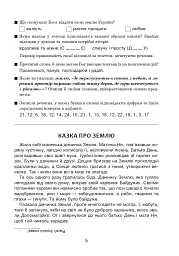 Вчимо дітей красномовства в роботі над словом. 3-4 класи. Інтегрований посібник з літературного читання та української мови - Антоніна Каніщенко - мініатюра 6