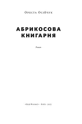 Абрикосова книгарня - мініатюра 3