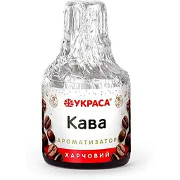 Ароматизатор рідкий УКРАСА 5мл «Кава»