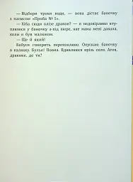 Дракони з калюж - Пінчук Ольга - миниатюра 13