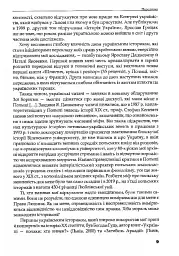 Трикутник Правобережжя: царат, шляхта і народ. 1793-1914 рр. - мініатюра 7