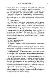 Чужоземка. Книга 1 - Діана Ґеблдон - мініатюра 13
