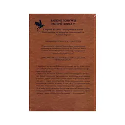 Залізне полум'я. Емпіреї. 2 - Ребекка Яррос КСД (9786171507104) - мініатюра 2